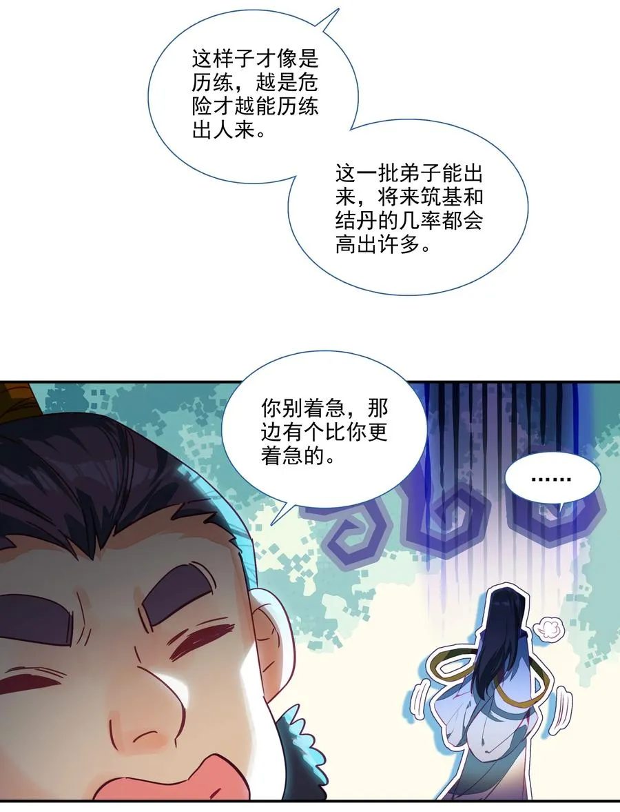 154 第151话 洞府仙缘 第4页