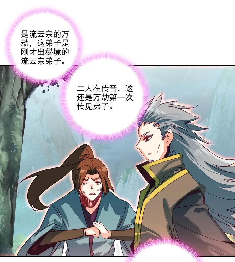 154 第151话 洞府仙缘 第10页
