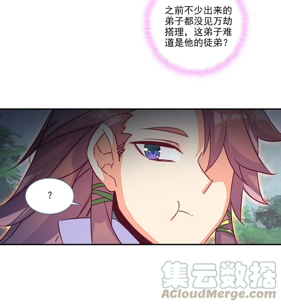 154 第151话 洞府仙缘 第11页