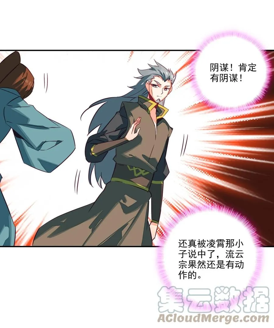 154 第151话 洞府仙缘 第13页