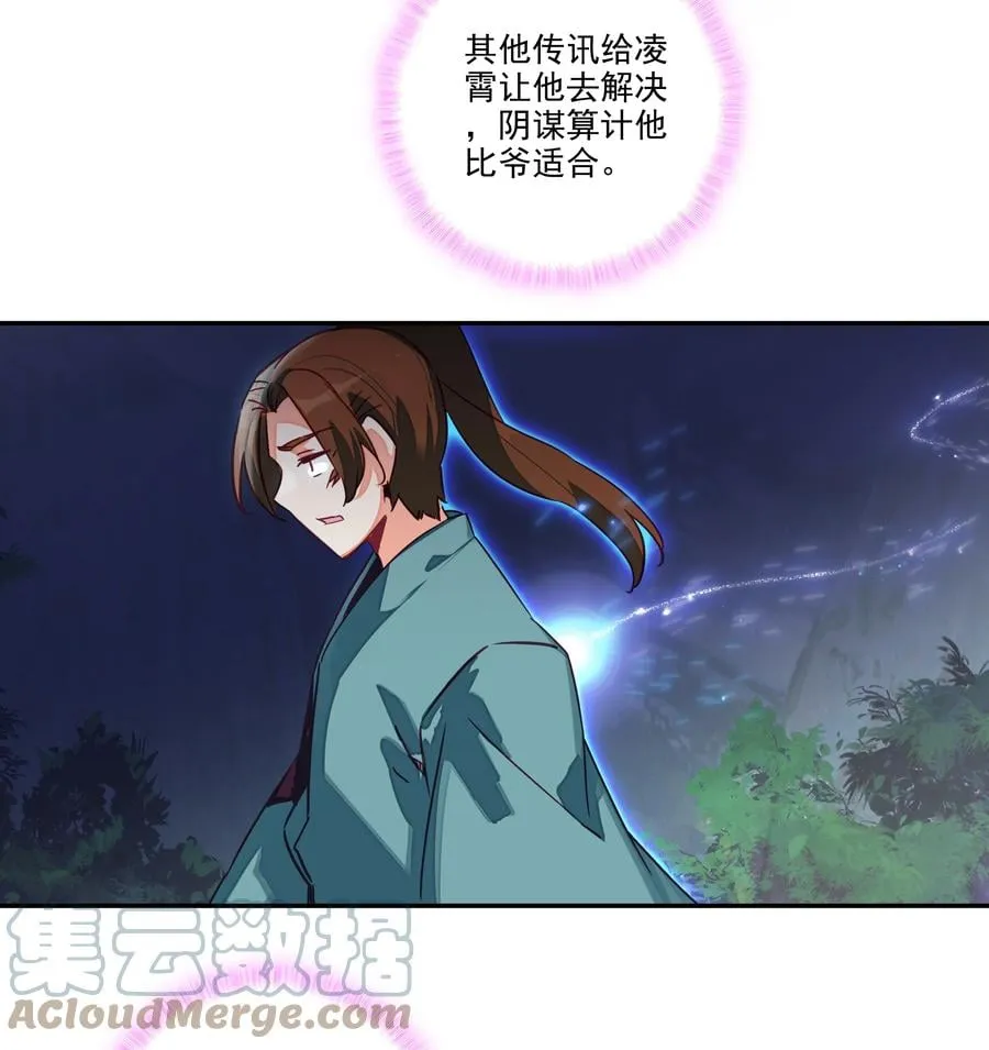 154 第151话 洞府仙缘 第15页
