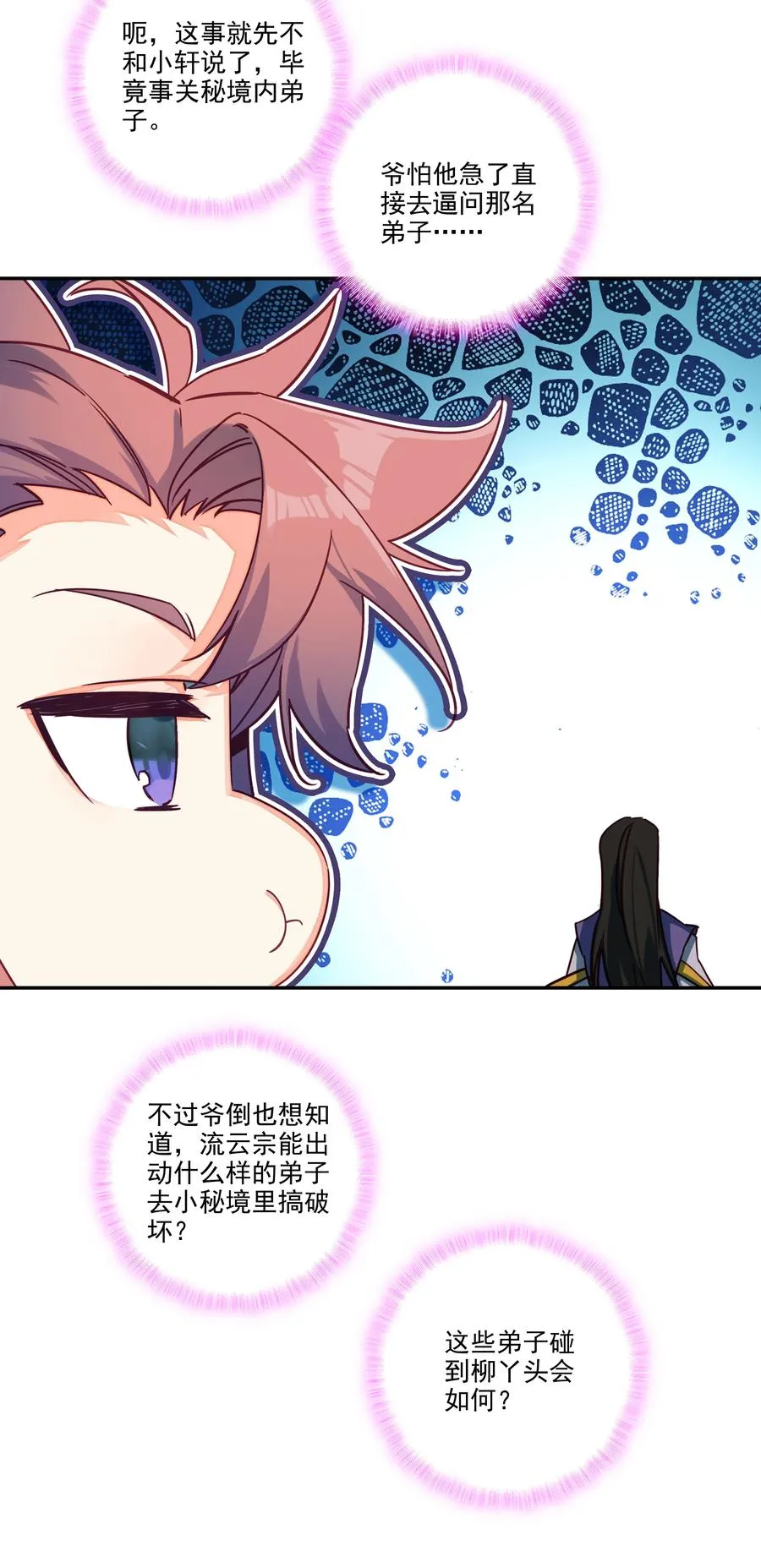 154 第151话 洞府仙缘 第16页