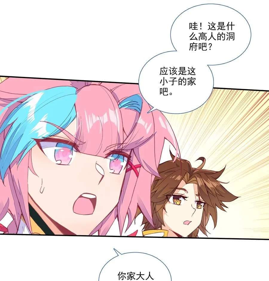 154 第151话 洞府仙缘 第18页