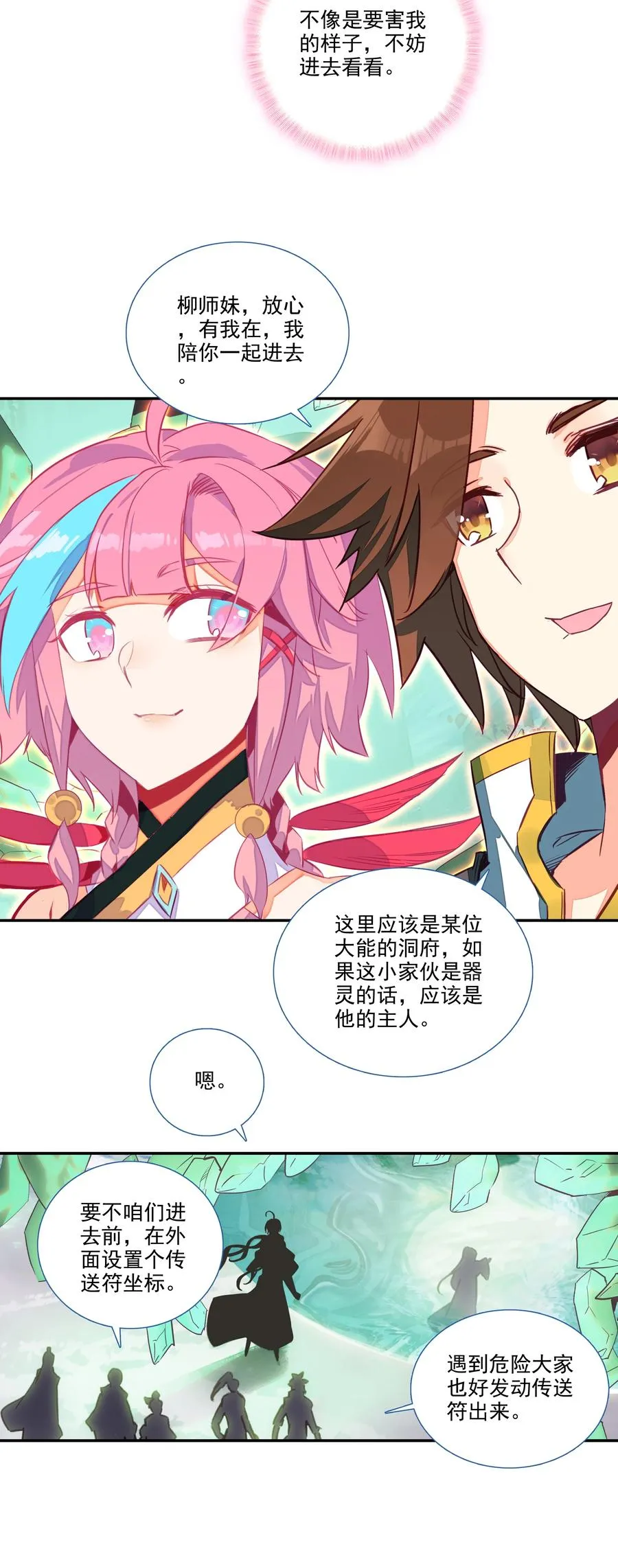 154 第151话 洞府仙缘 第22页