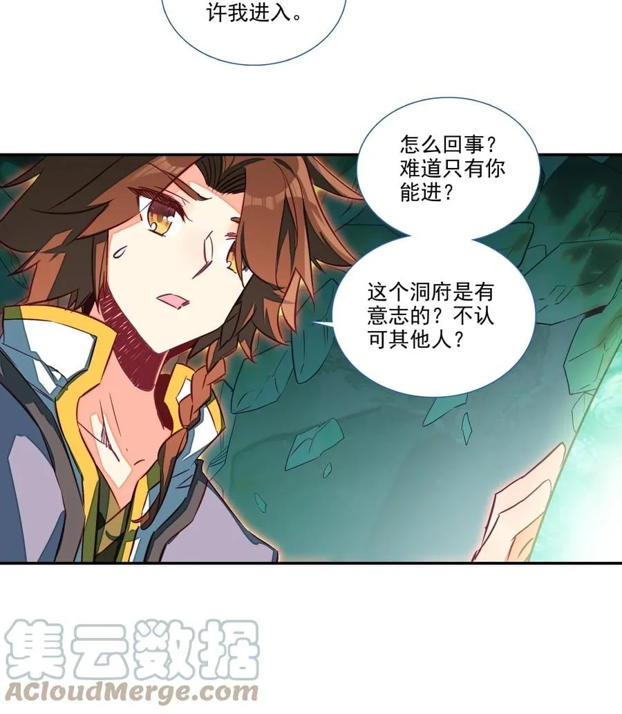 154 第151话 洞府仙缘 第27页