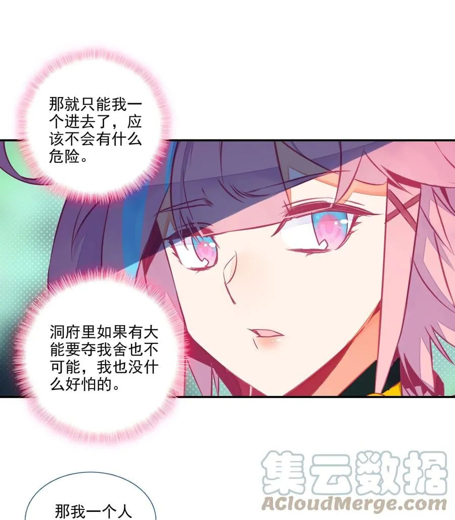 154 第151话 洞府仙缘 第31页