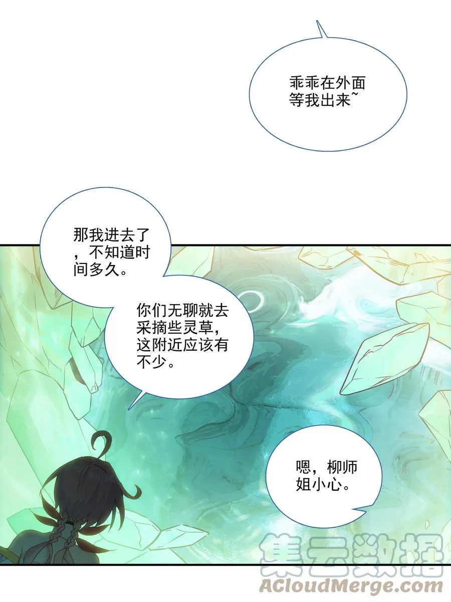 154 第151话 洞府仙缘 第35页