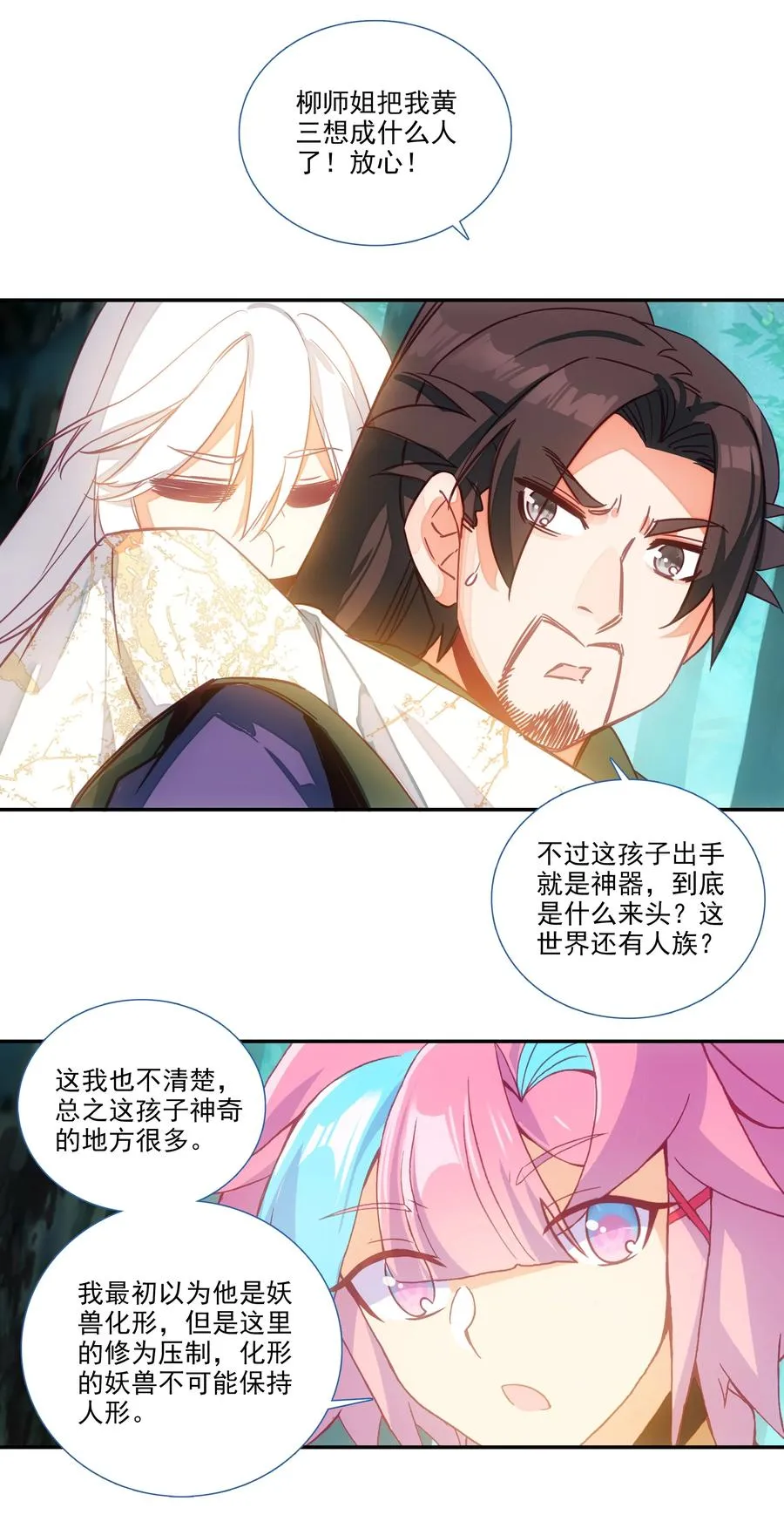 152 第149话 “人参树下人参果” 第4页
