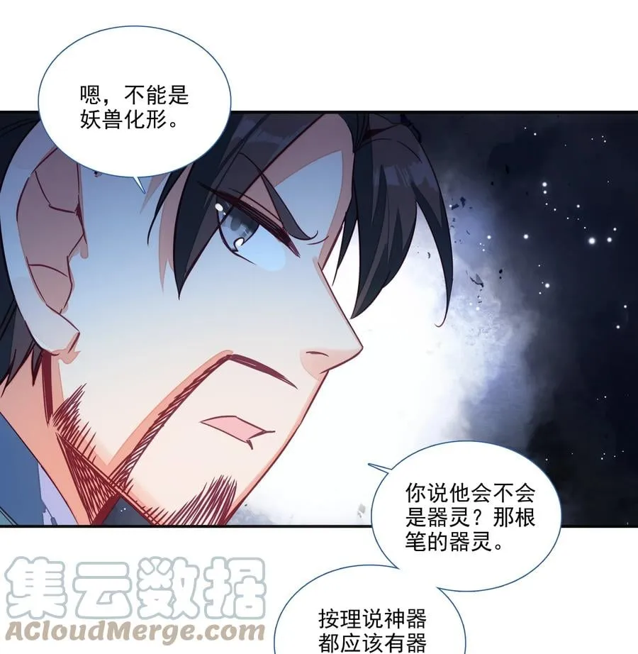 152 第149话 “人参树下人参果” 第5页