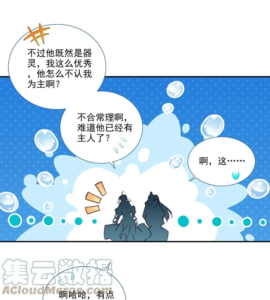 152 第149话 “人参树下人参果” 第7页