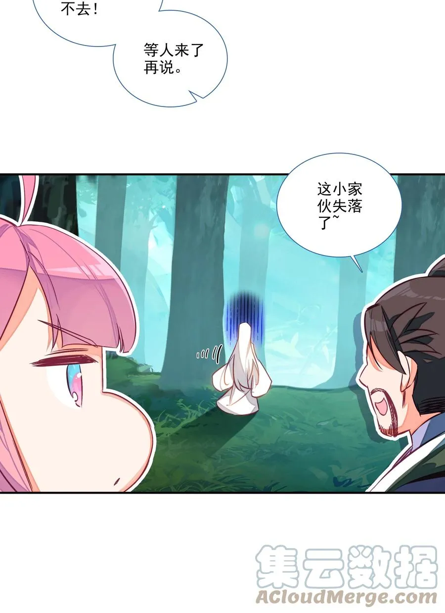 152 第149话 “人参树下人参果” 第15页