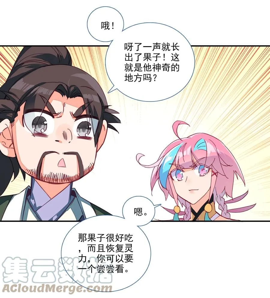 152 第149话 “人参树下人参果” 第17页