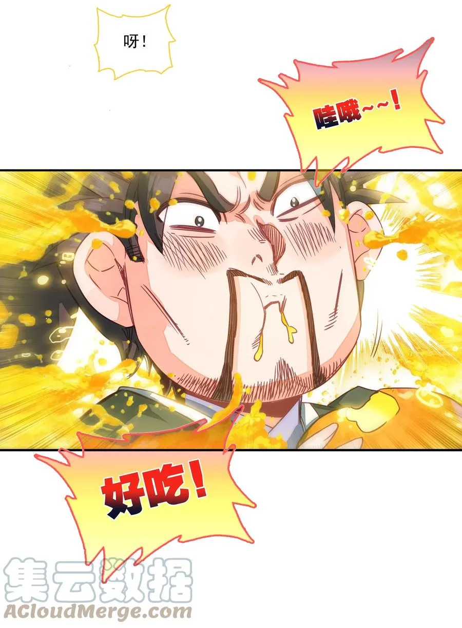 152 第149话 “人参树下人参果” 第19页