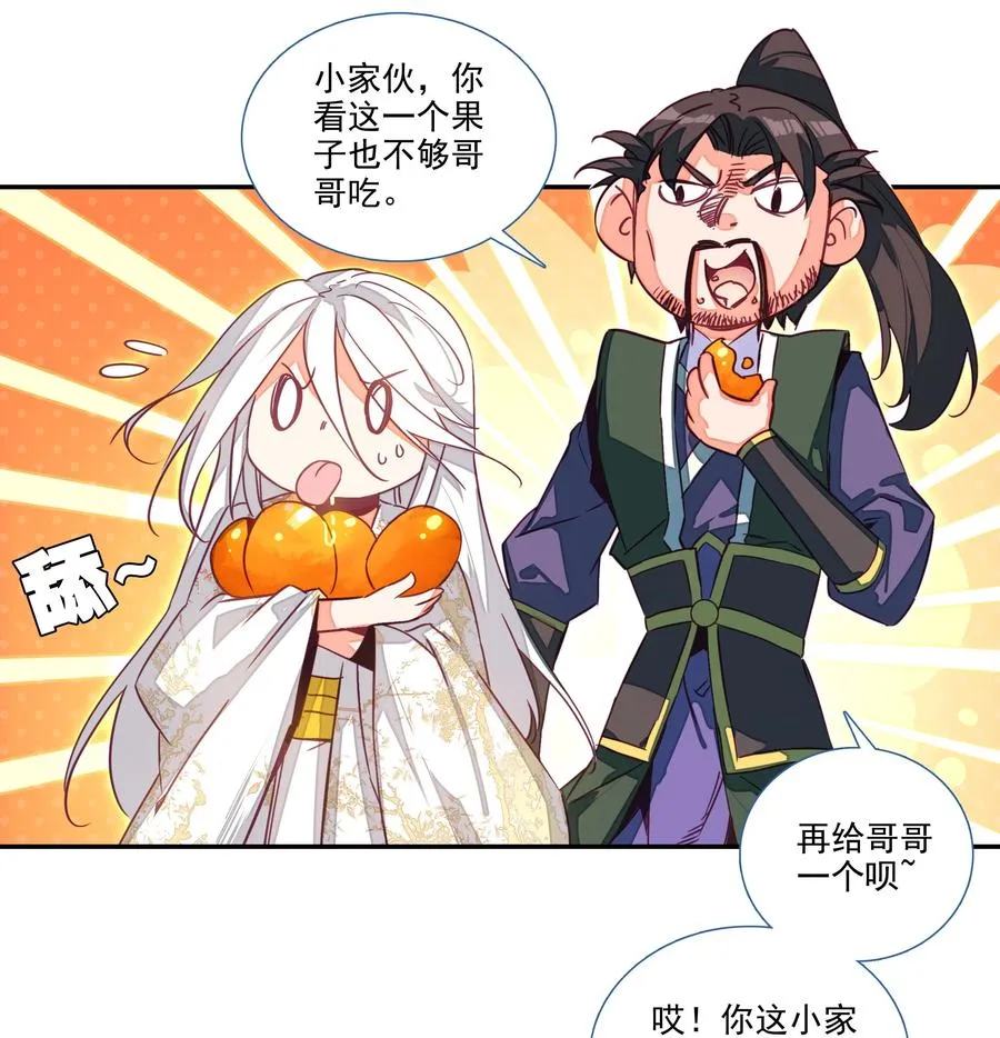 152 第149话 “人参树下人参果” 第20页