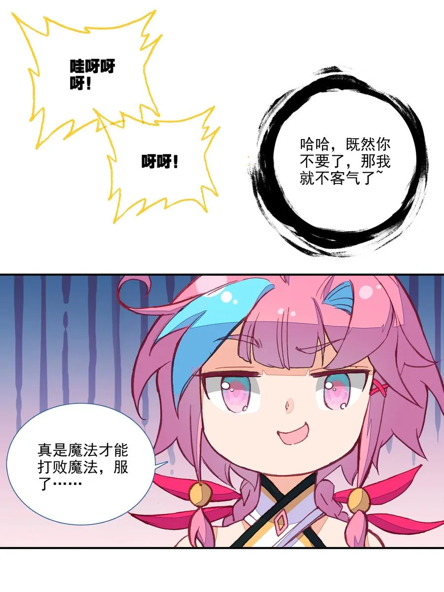 152 第149话 “人参树下人参果” 第22页