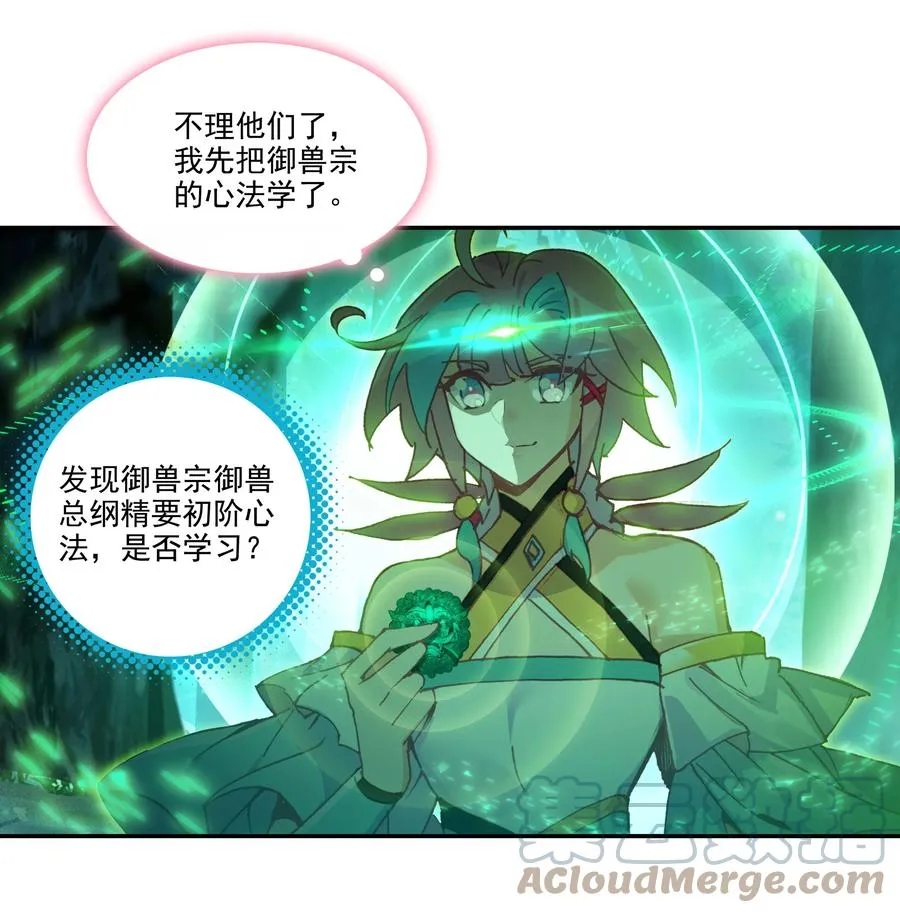 152 第149话 “人参树下人参果” 第23页