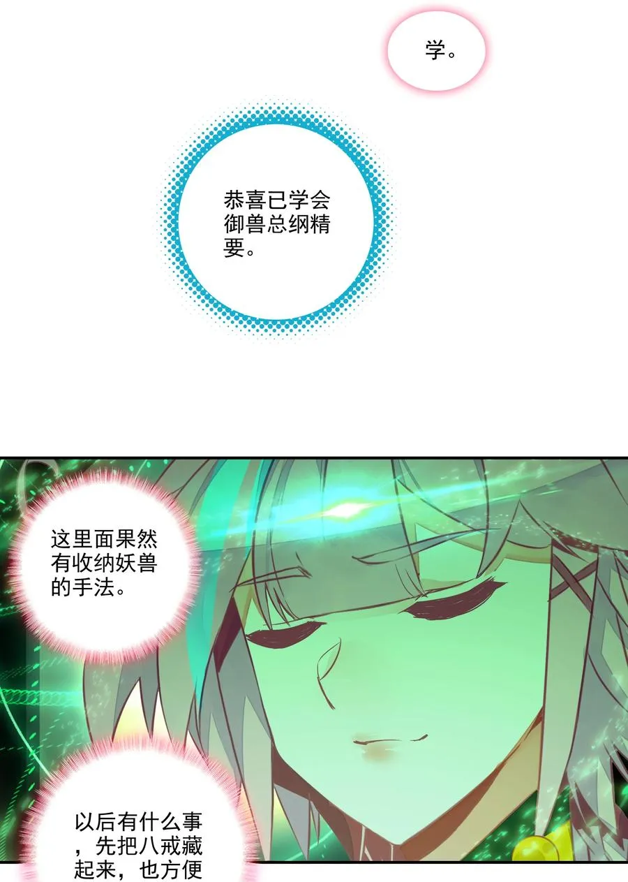 152 第149话 “人参树下人参果” 第24页