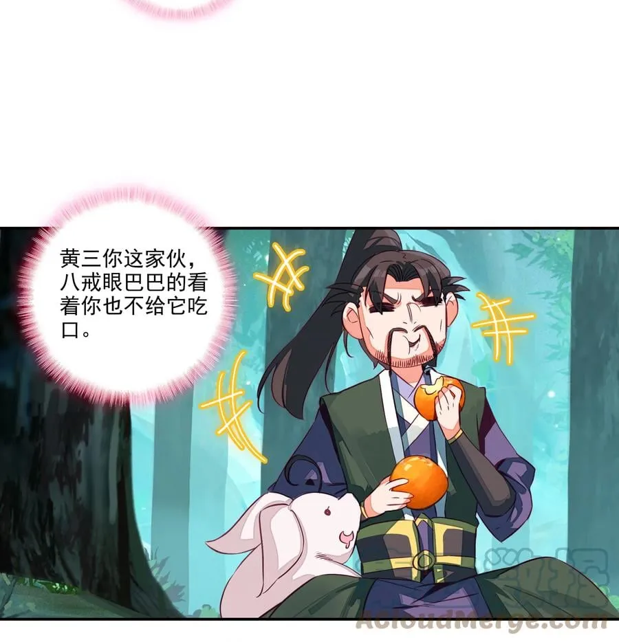 152 第149话 “人参树下人参果” 第27页