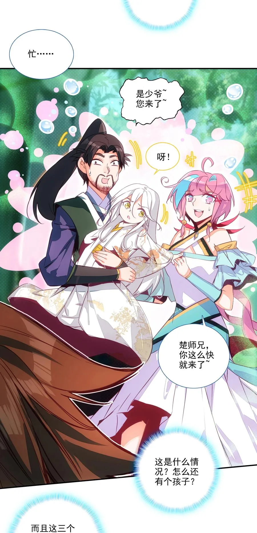 152 第149话 “人参树下人参果” 第42页