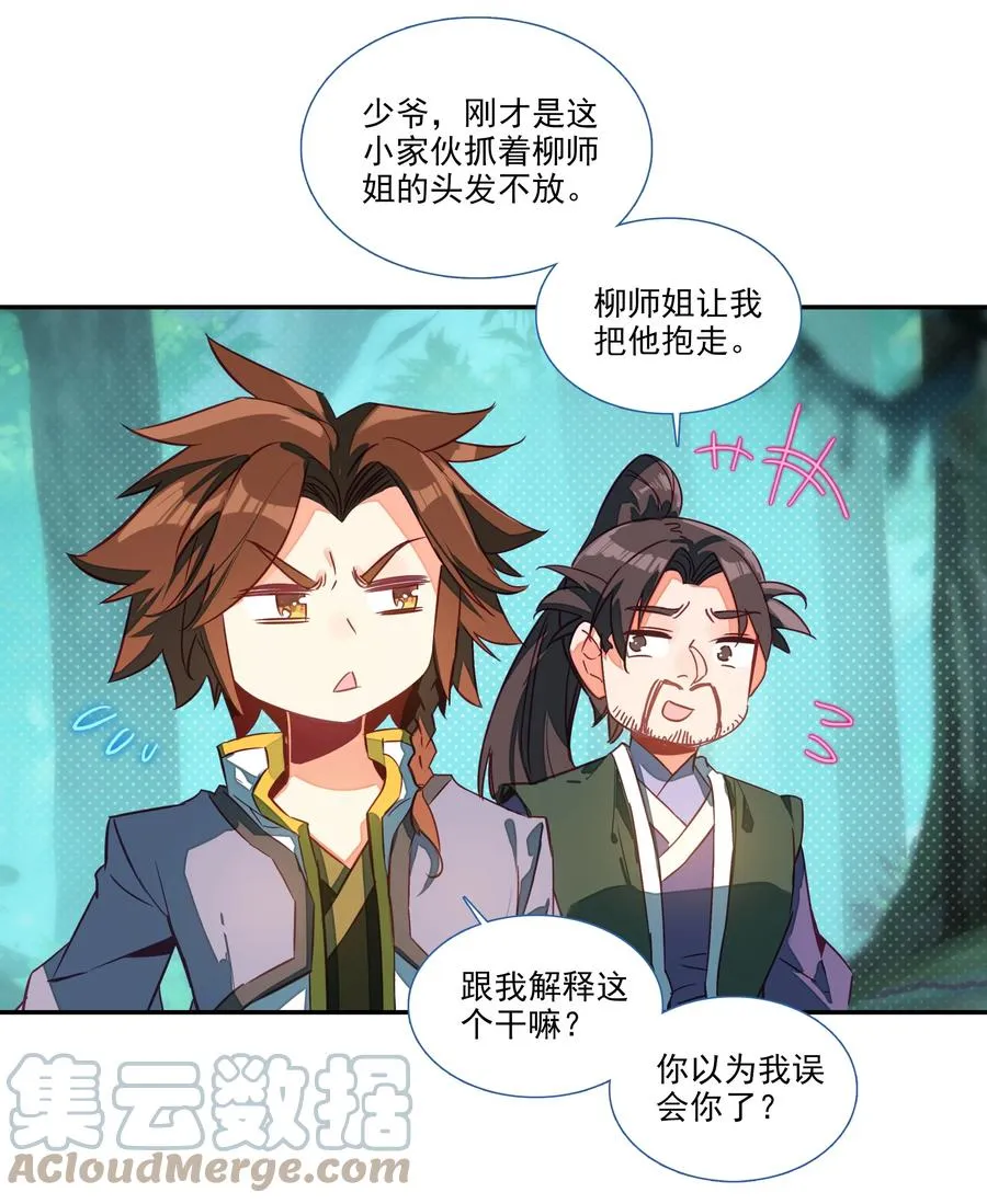 153 第150话 师祖 第5页