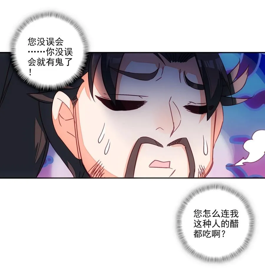 153 第150话 师祖 第6页
