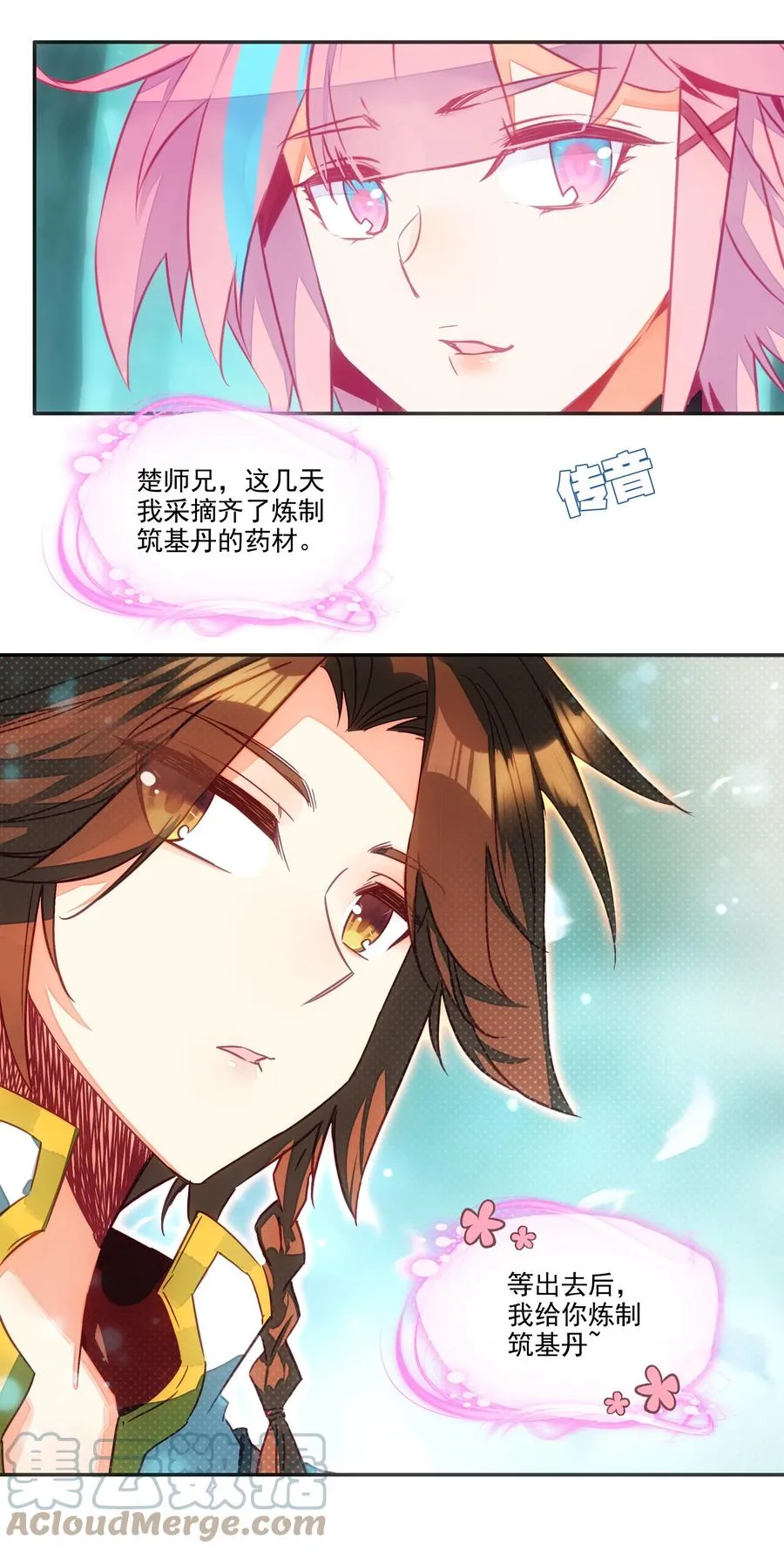 153 第150话 师祖 第7页
