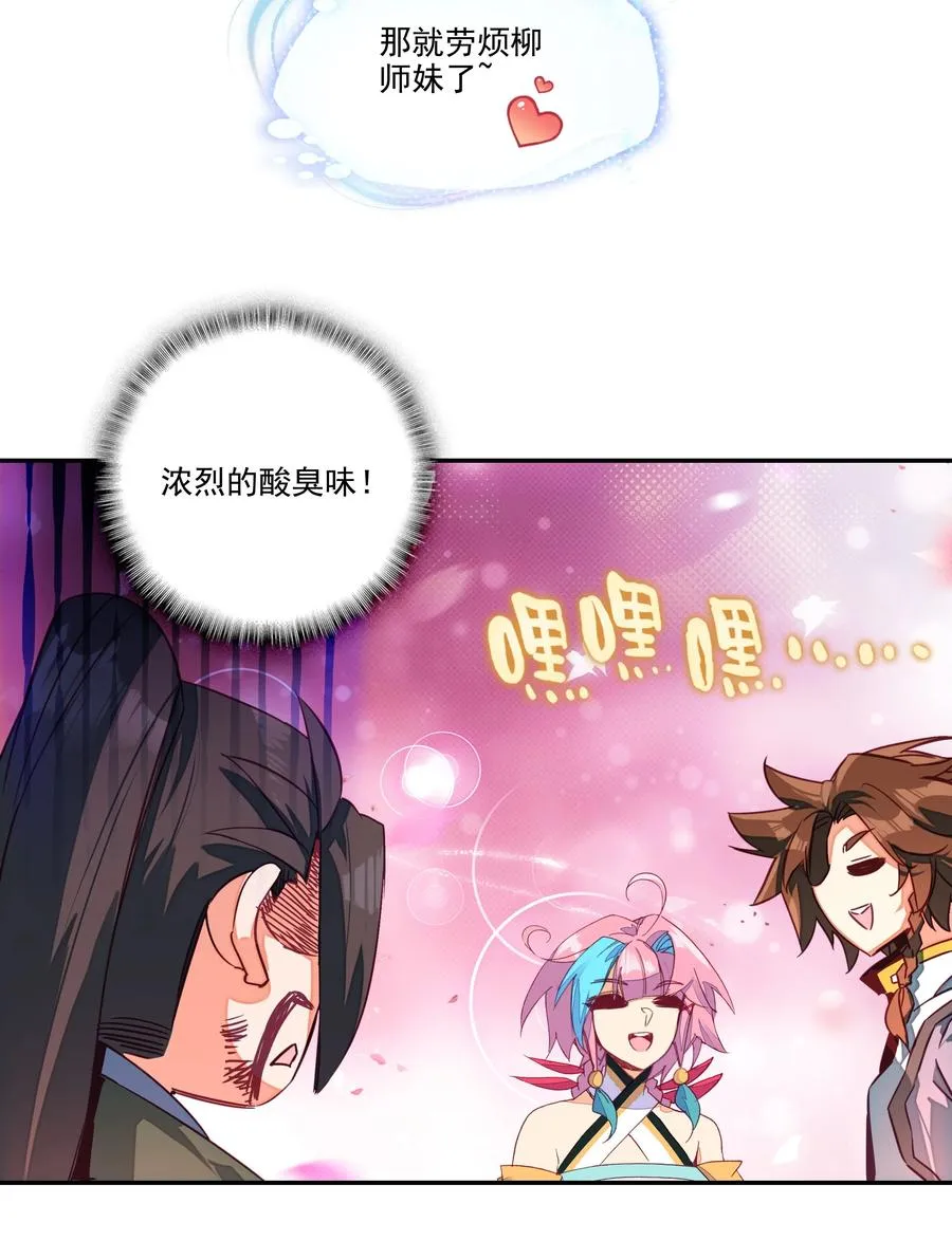 153 第150话 师祖 第10页