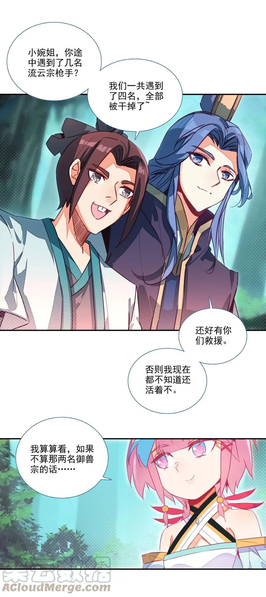 153 第150话 师祖 第11页