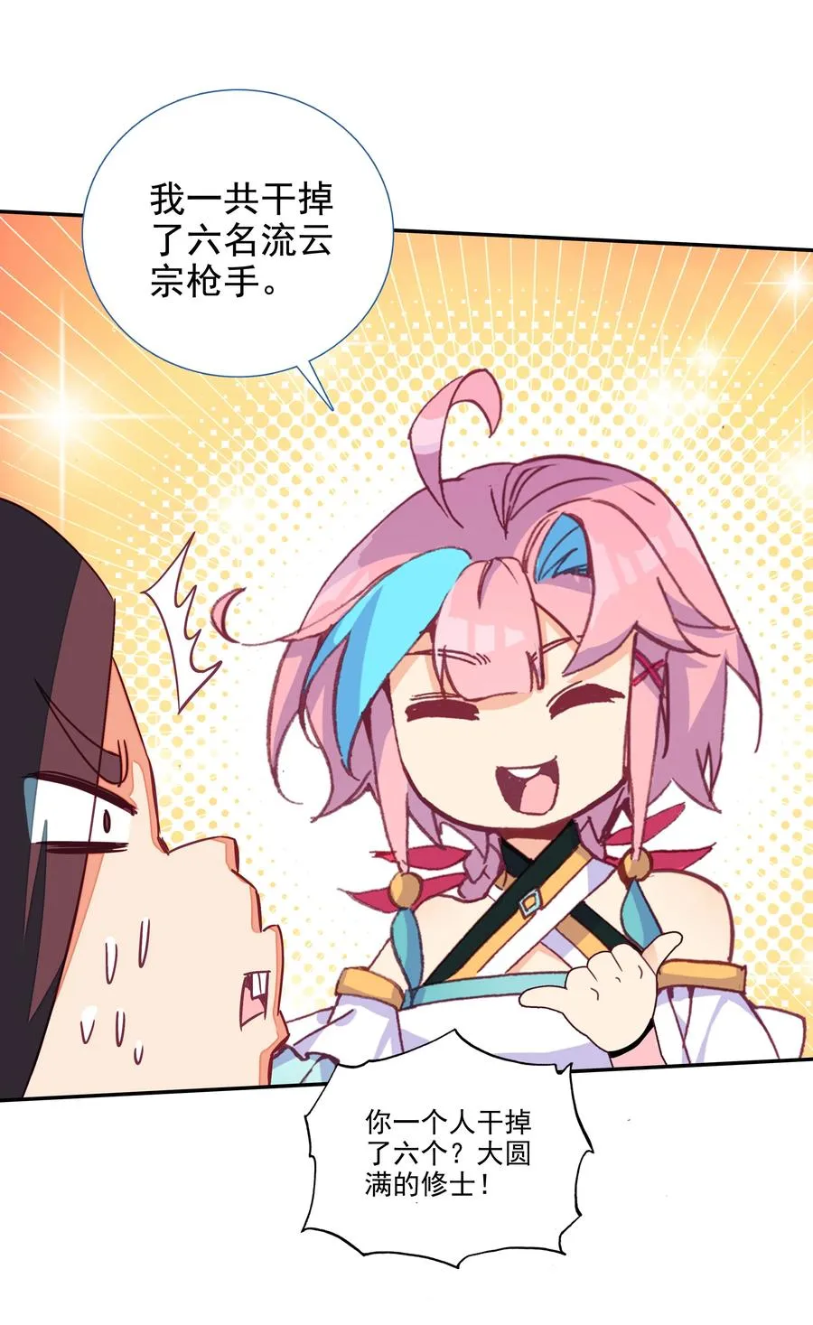 153 第150话 师祖 第12页