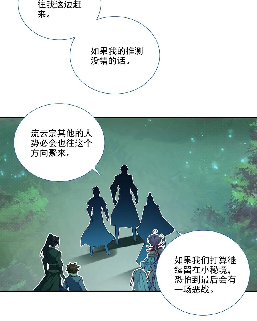 153 第150话 师祖 第14页