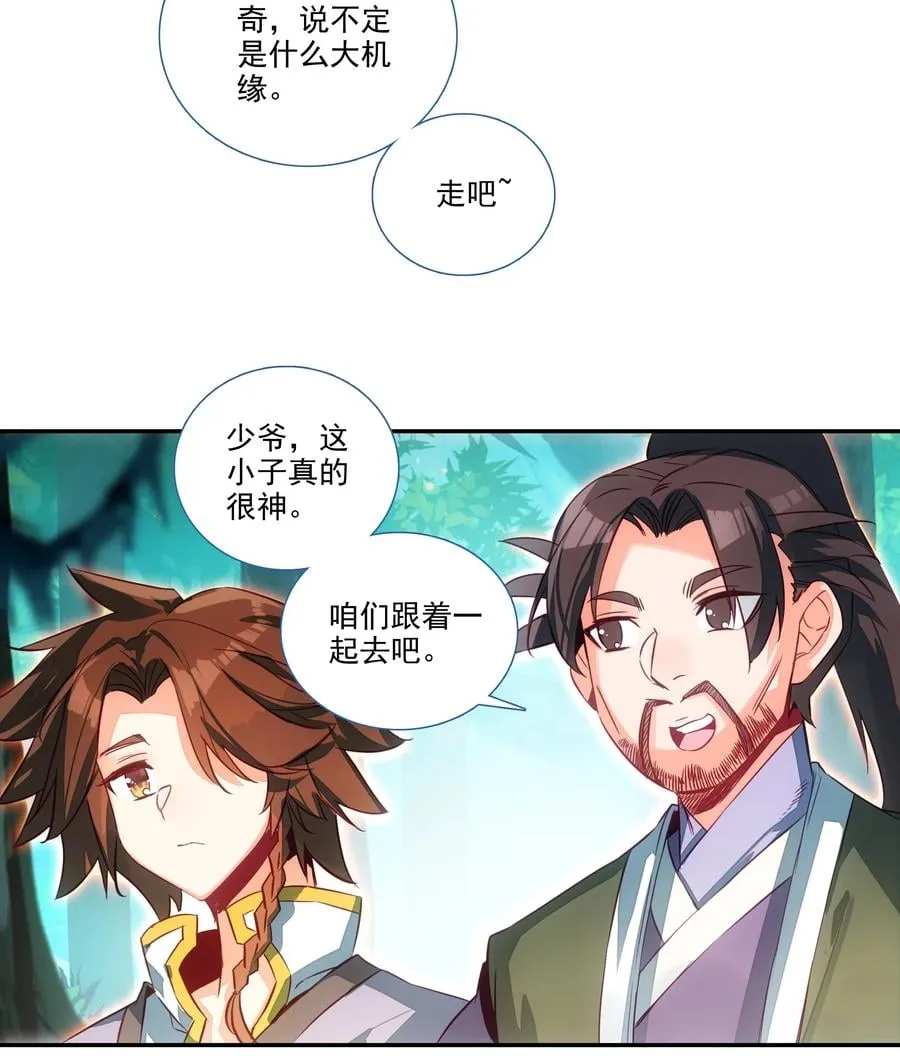153 第150话 师祖 第20页