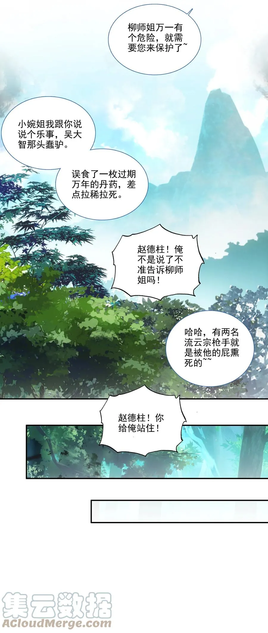 153 第150话 师祖 第21页