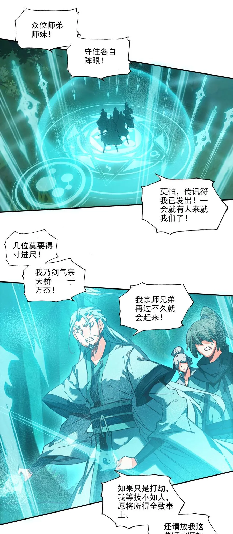 153 第150话 师祖 第22页