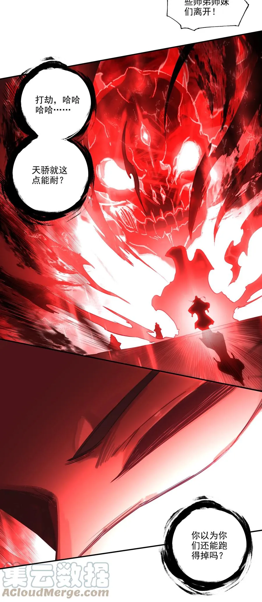 153 第150话 师祖 第23页
