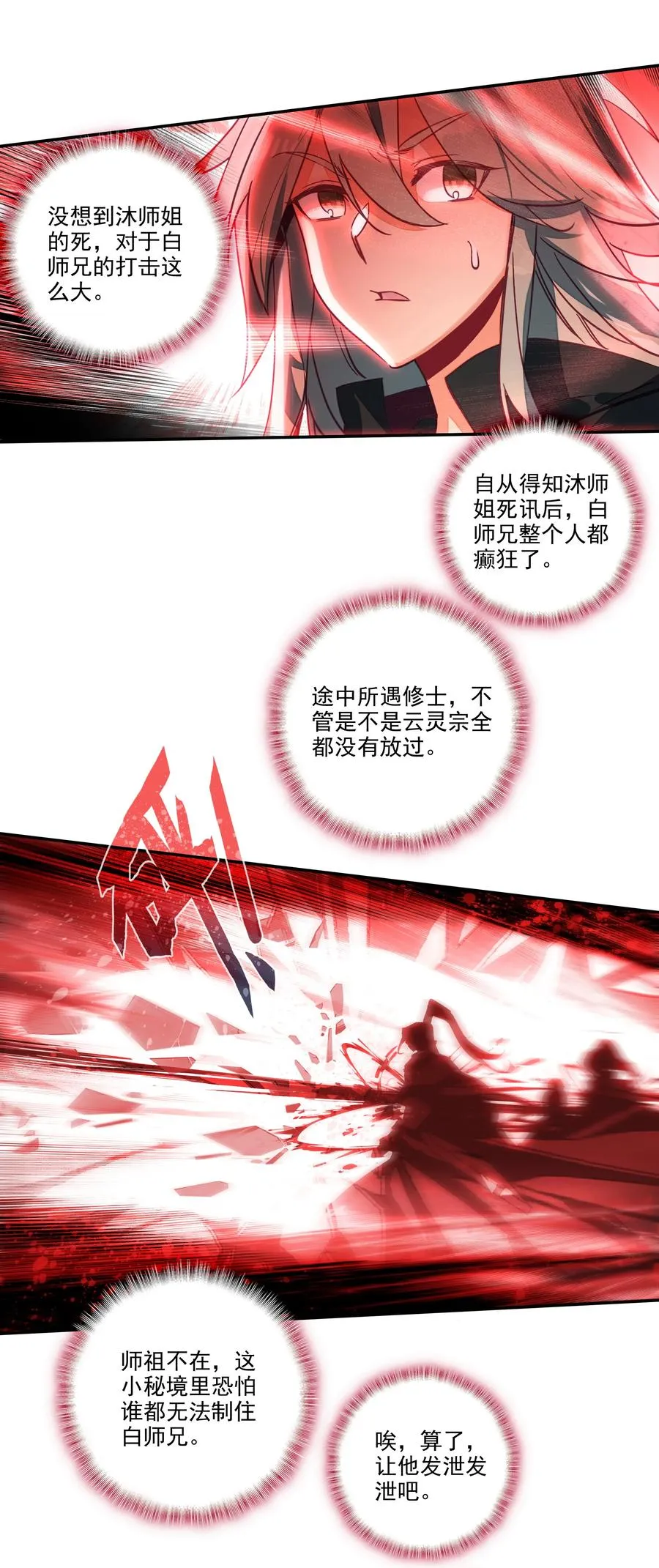 153 第150话 师祖 第24页