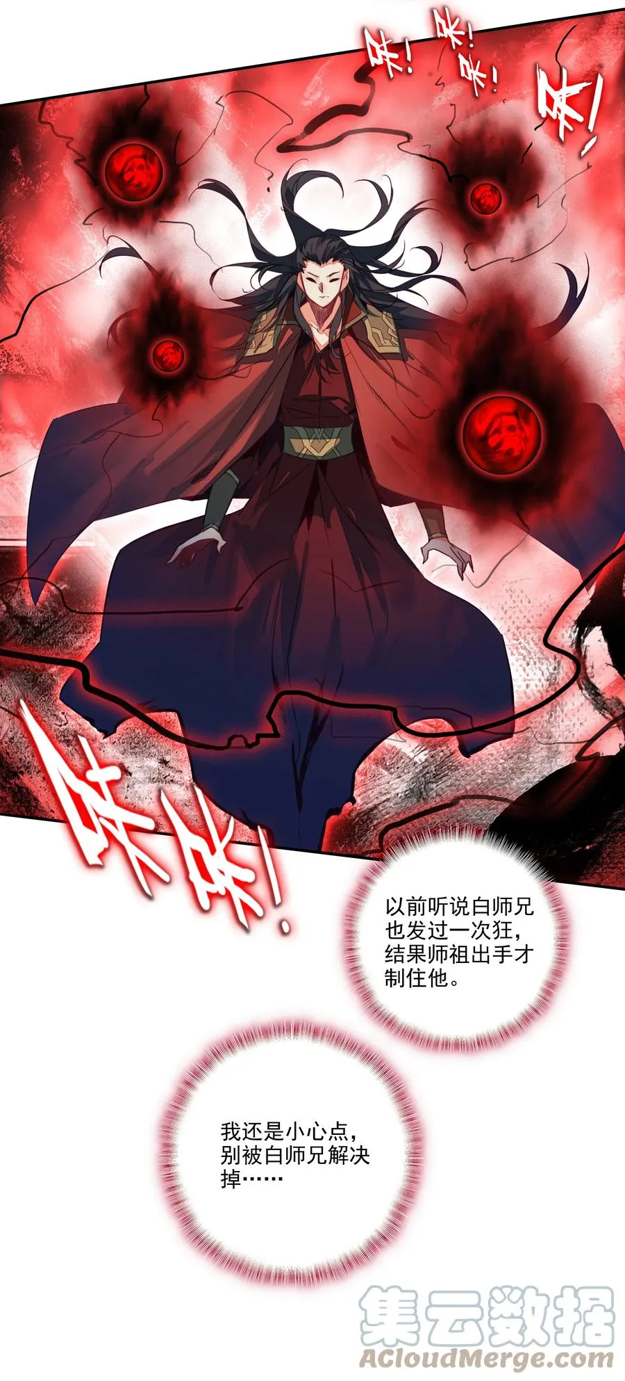 153 第150话 师祖 第25页