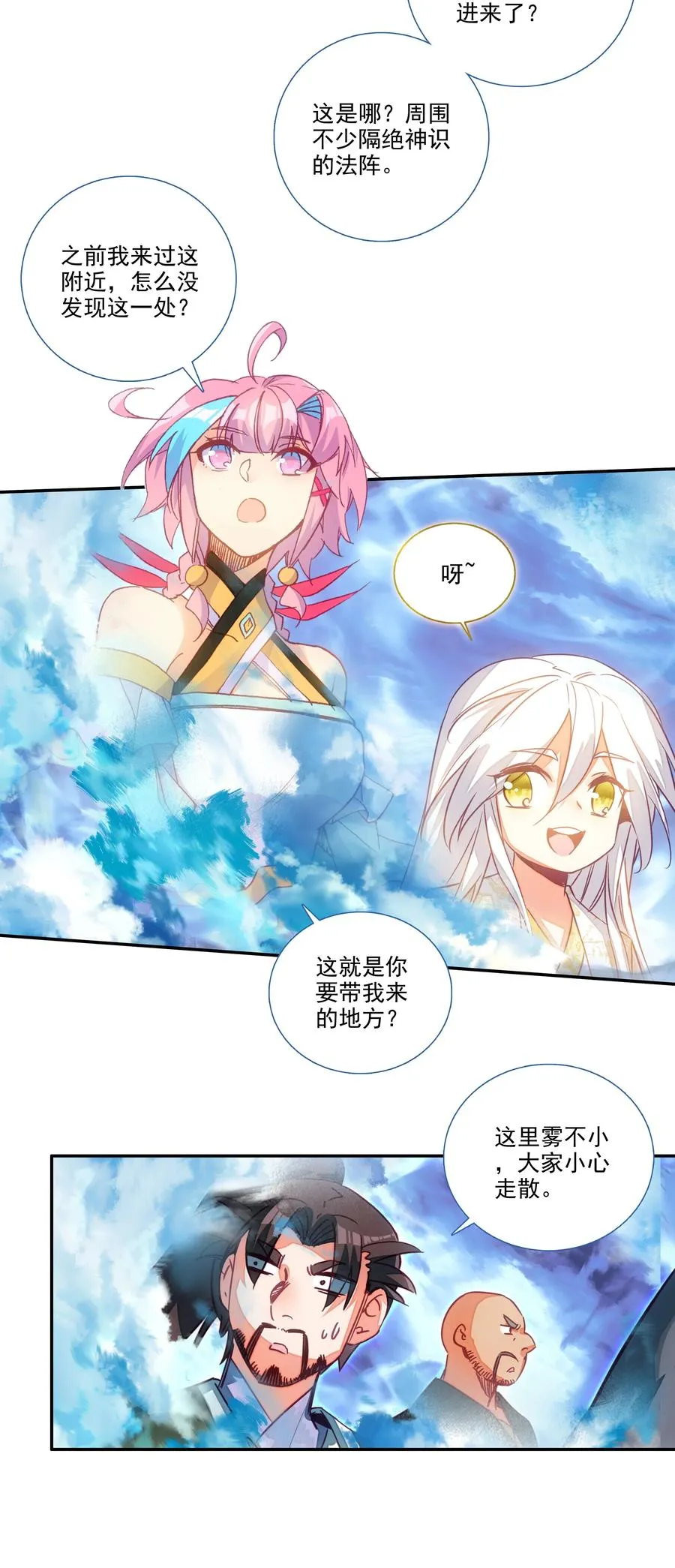 153 第150话 师祖 第30页
