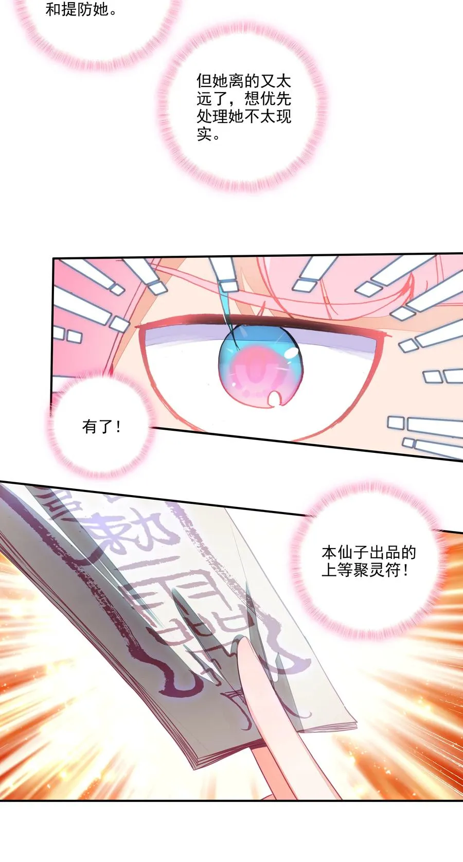 151 第148话 蓄力一击 第8页