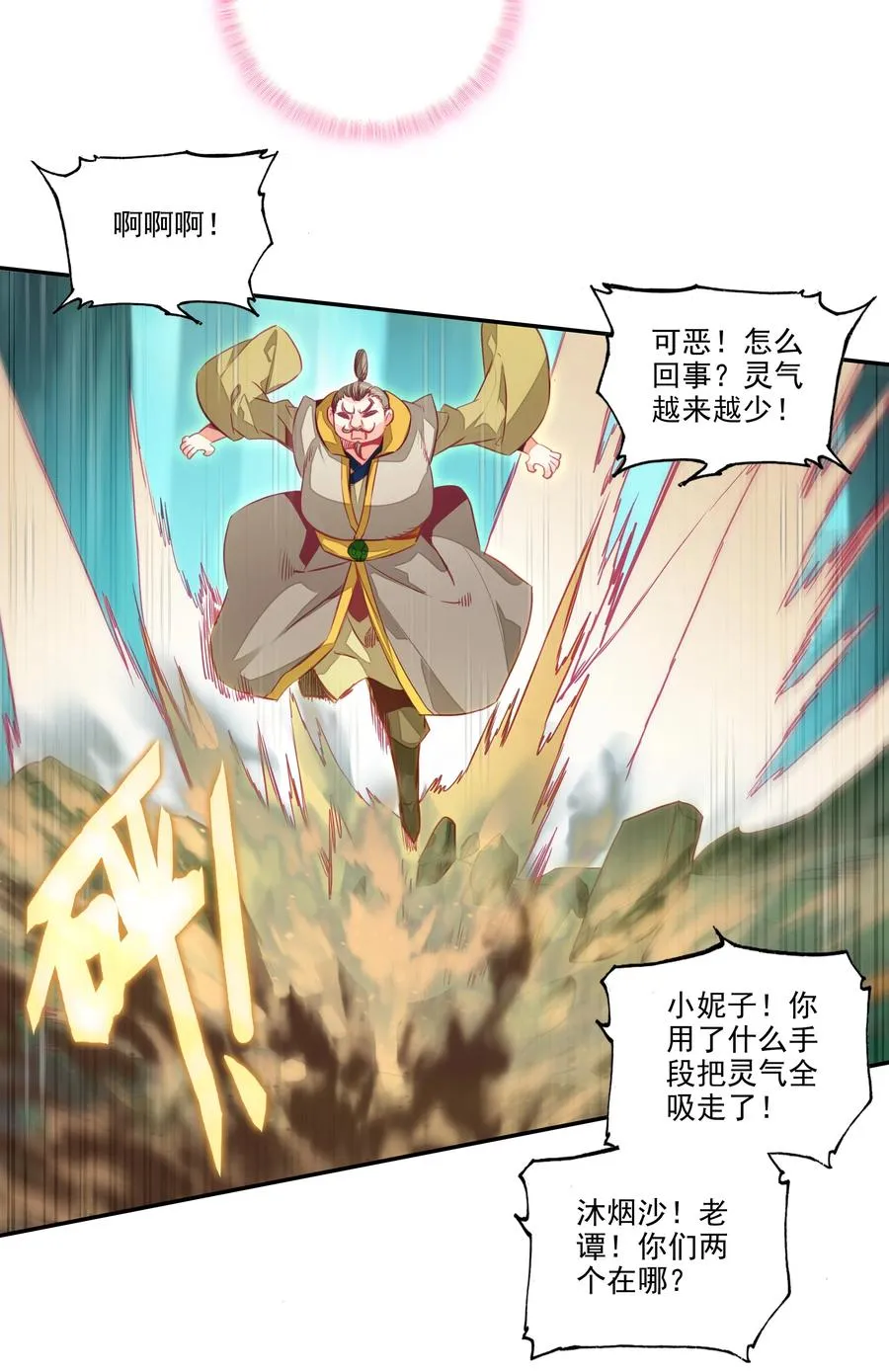 151 第148话 蓄力一击 第16页