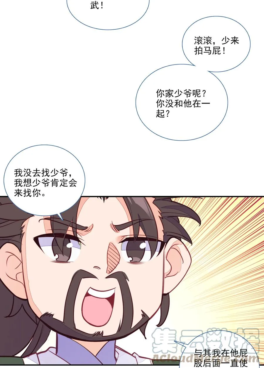 151 第148话 蓄力一击 第31页