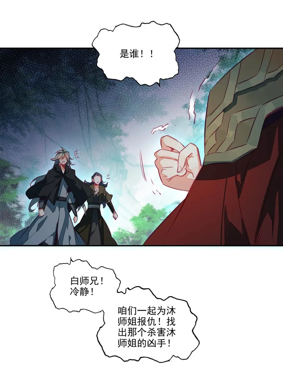 151 第148话 蓄力一击 第38页