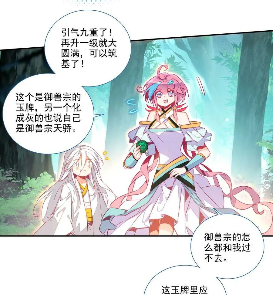 150 第147话 妖精放了我爷爷 第4页