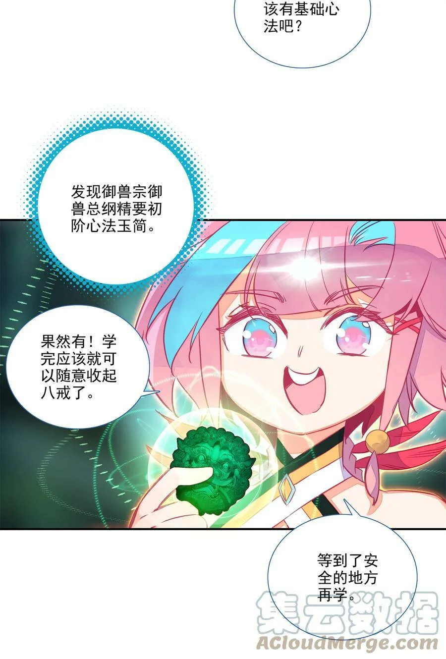 150 第147话 妖精放了我爷爷 第5页