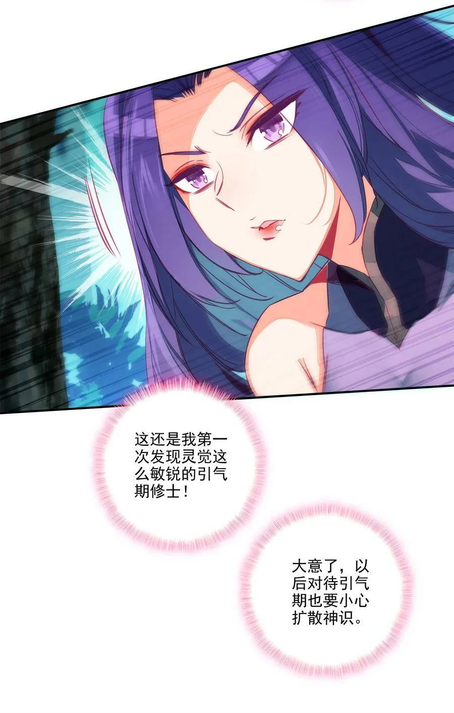 150 第147话 妖精放了我爷爷 第8页