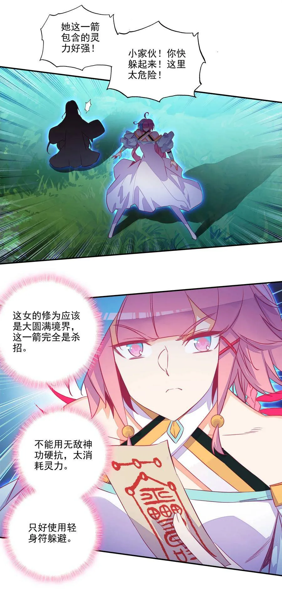 150 第147话 妖精放了我爷爷 第18页