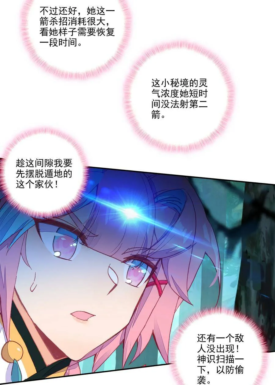 150 第147话 妖精放了我爷爷 第26页