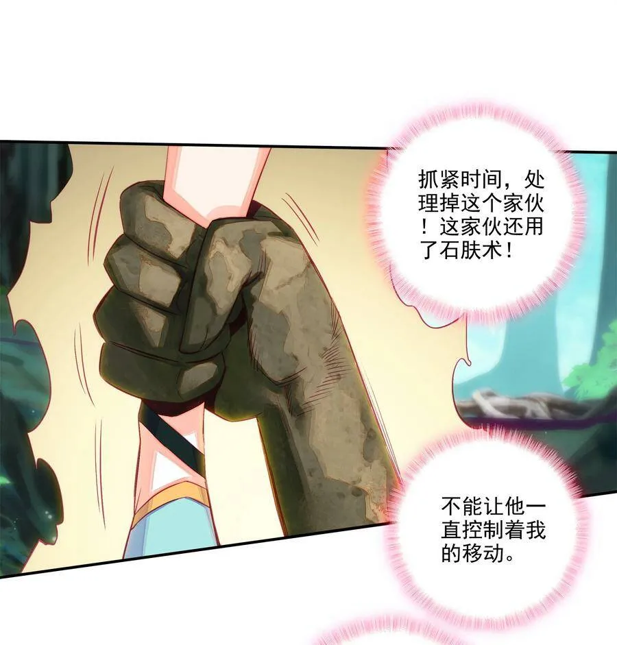 150 第147话 妖精放了我爷爷 第28页