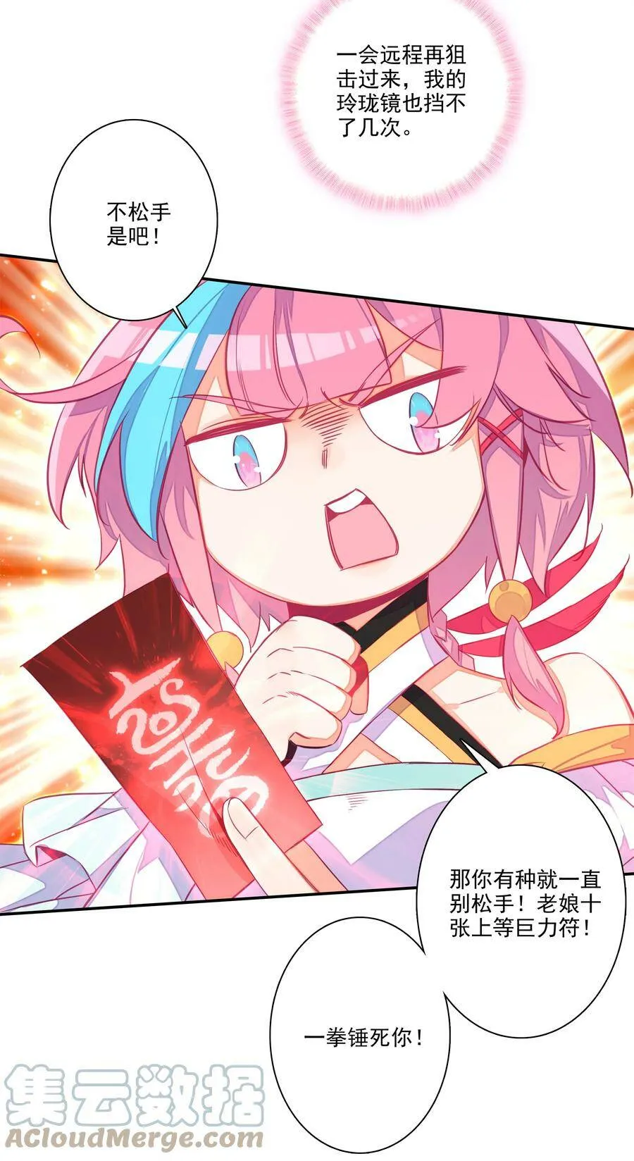 150 第147话 妖精放了我爷爷 第29页