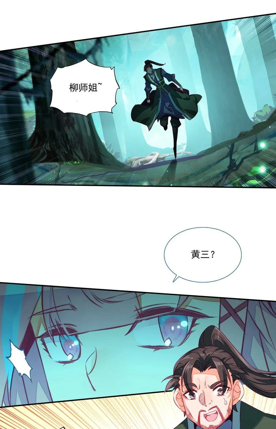 150 第147话 妖精放了我爷爷 第32页