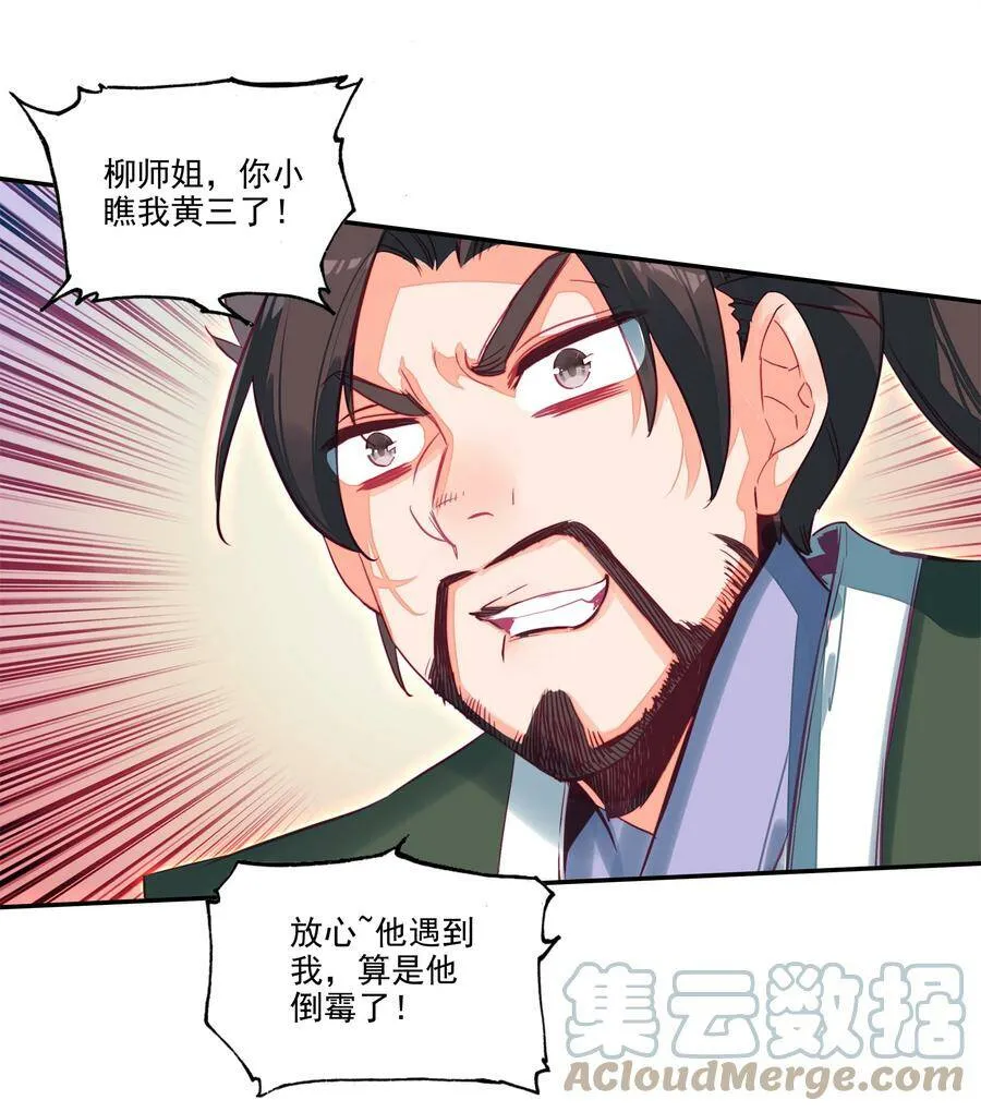 150 第147话 妖精放了我爷爷 第35页